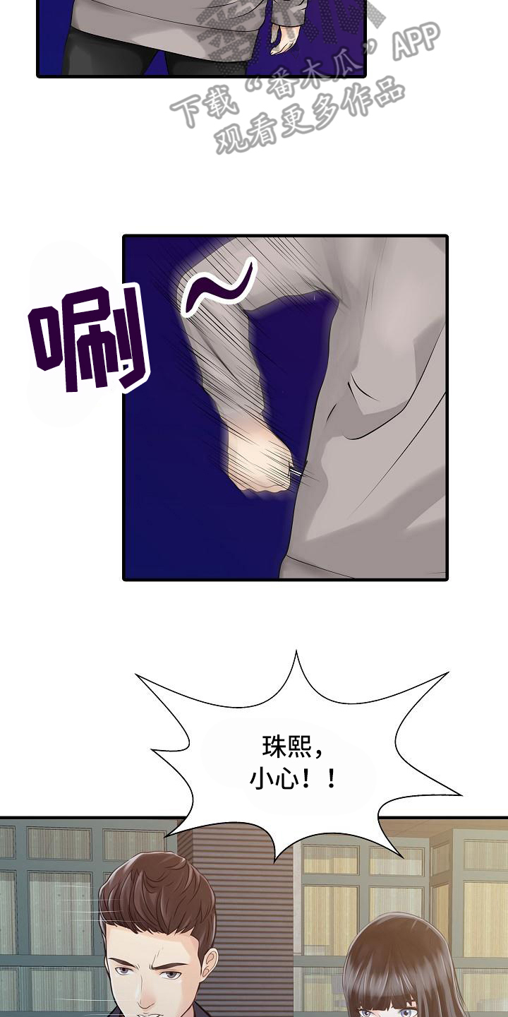 《秘密花园》漫画最新章节第16章：跟踪者免费下拉式在线观看章节第【4】张图片