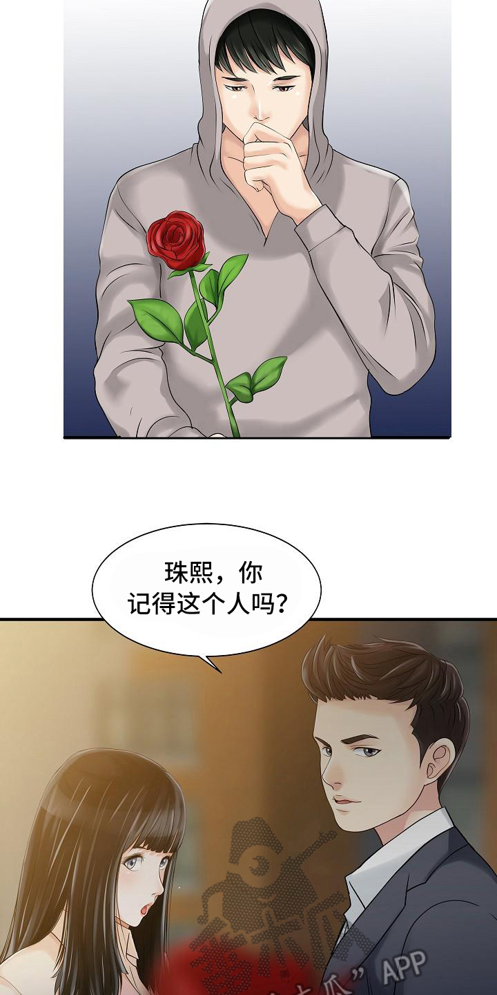 《秘密花园》漫画最新章节第16章：跟踪者免费下拉式在线观看章节第【2】张图片