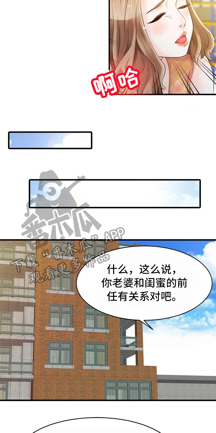 《秘密花园》漫画最新章节第19章：应酬免费下拉式在线观看章节第【11】张图片