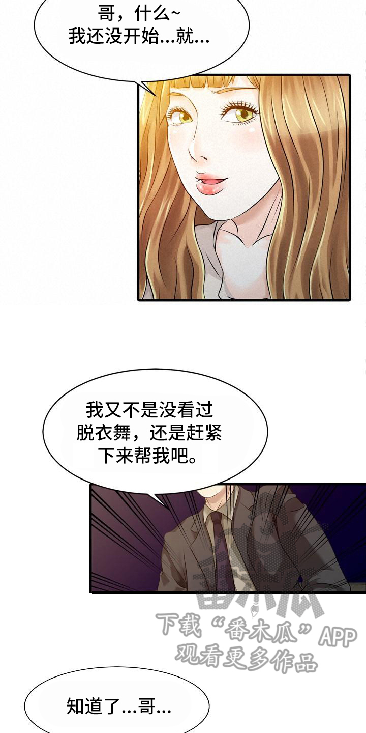 《秘密花园》漫画最新章节第19章：应酬免费下拉式在线观看章节第【4】张图片