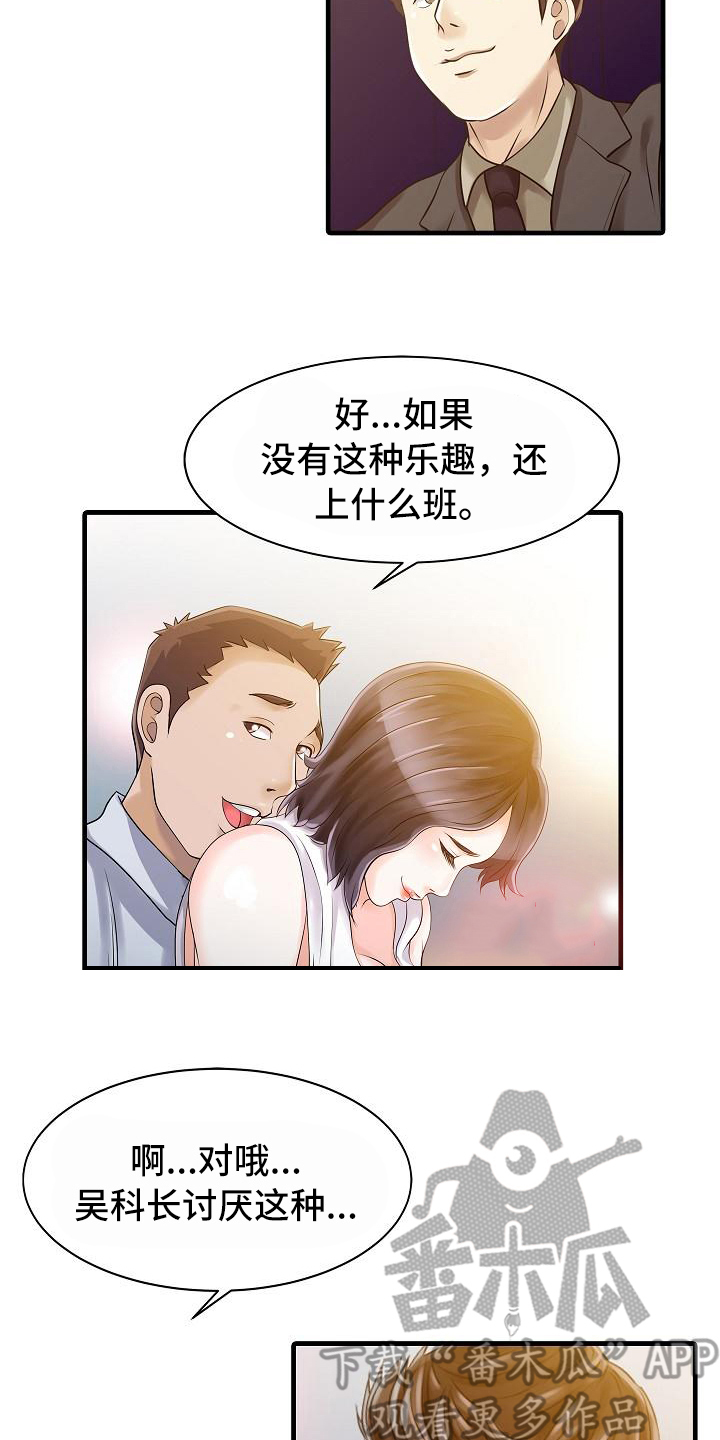 《秘密花园》漫画最新章节第19章：应酬免费下拉式在线观看章节第【2】张图片