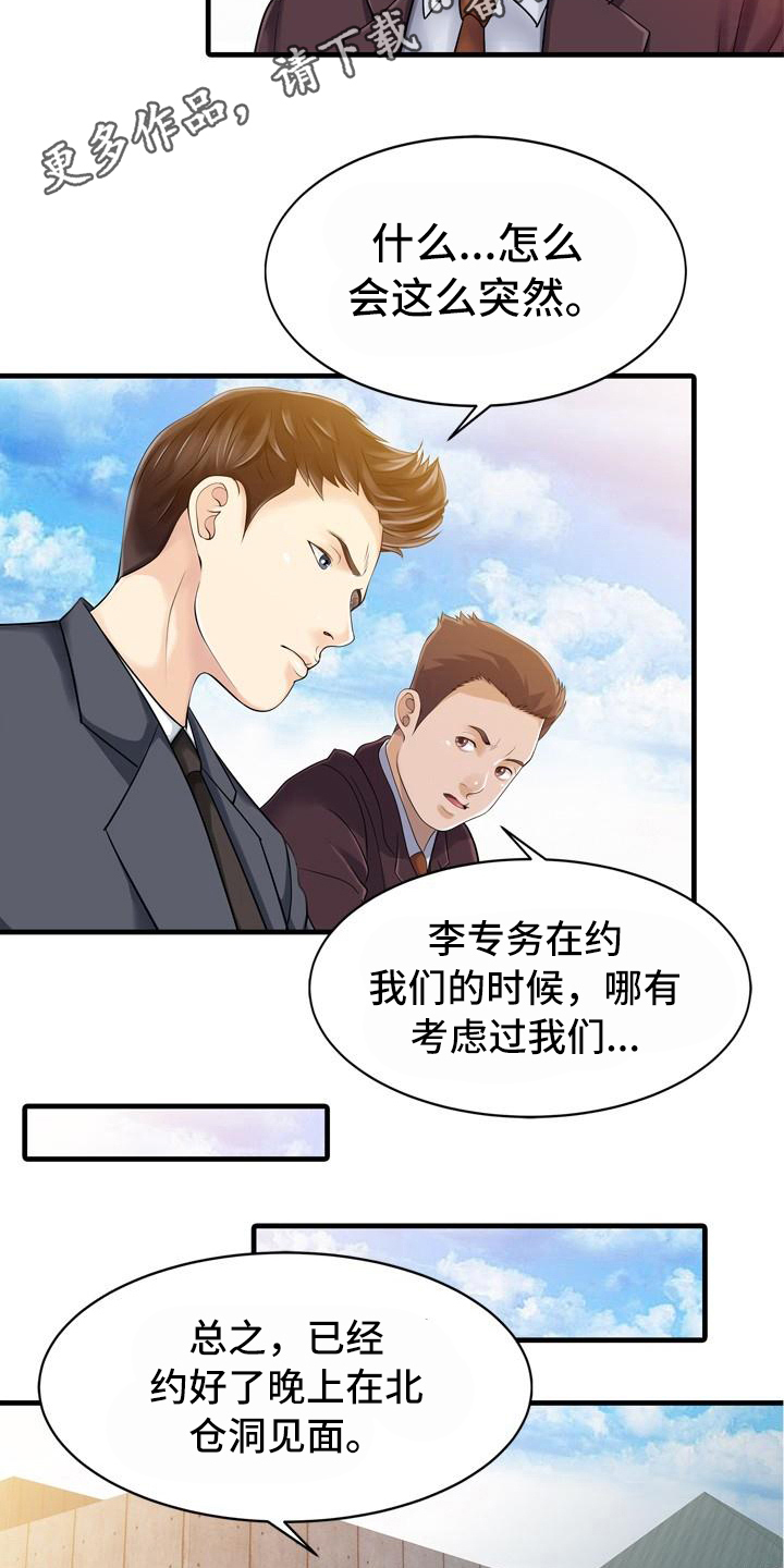 《秘密花园》漫画最新章节第19章：应酬免费下拉式在线观看章节第【8】张图片