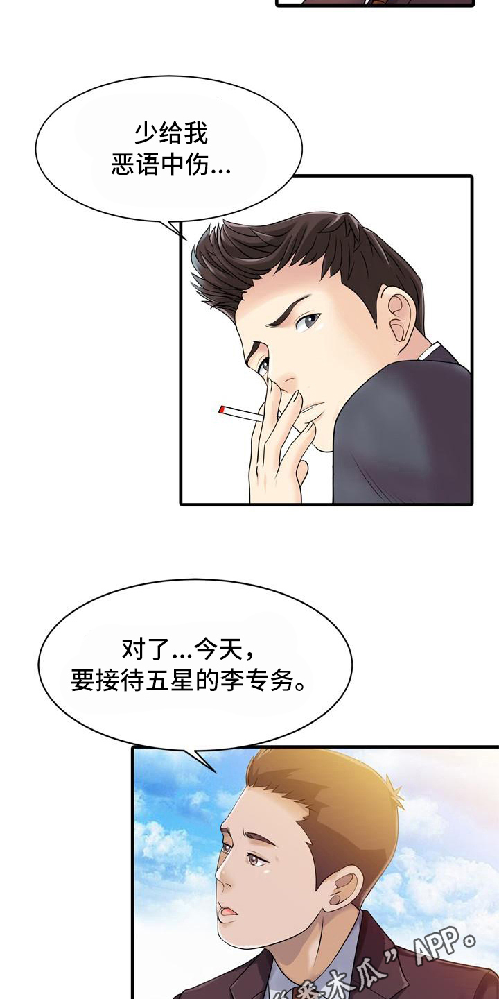 《秘密花园》漫画最新章节第19章：应酬免费下拉式在线观看章节第【9】张图片