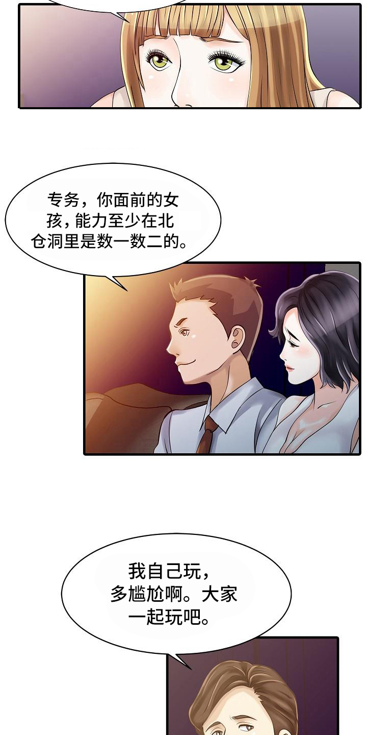 《秘密花园》漫画最新章节第19章：应酬免费下拉式在线观看章节第【3】张图片