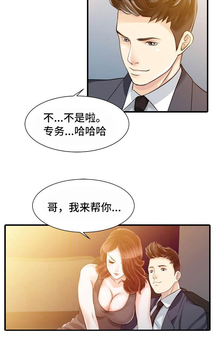 《秘密花园》漫画最新章节第19章：应酬免费下拉式在线观看章节第【1】张图片