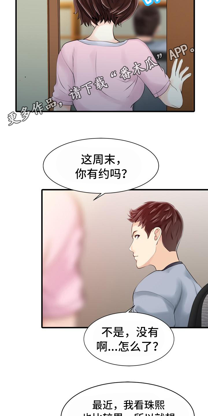 《秘密花园》漫画最新章节第22章：线索免费下拉式在线观看章节第【12】张图片