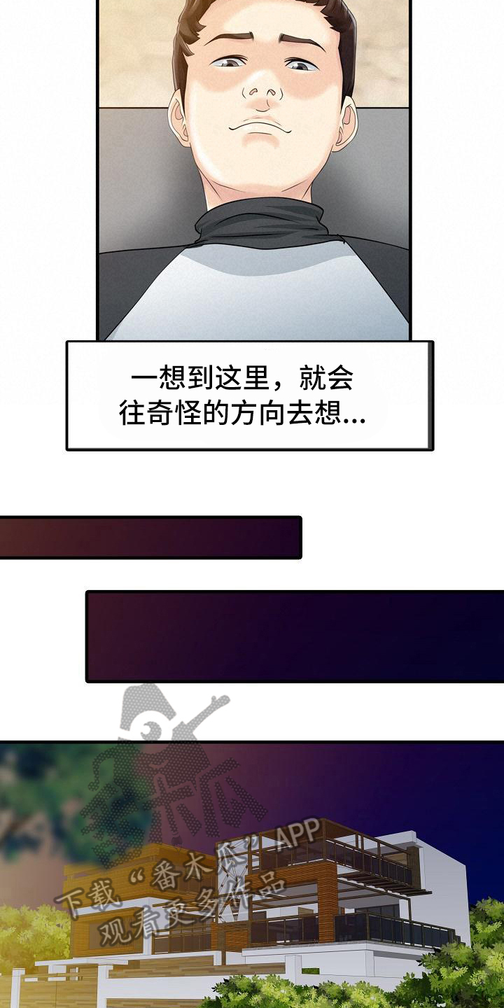 《秘密花园》漫画最新章节第22章：线索免费下拉式在线观看章节第【4】张图片