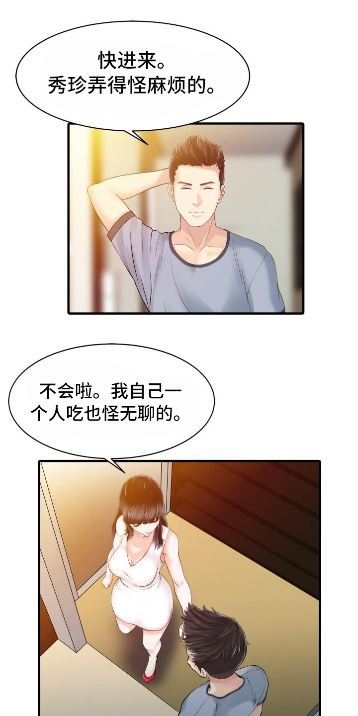 《秘密花园》漫画最新章节第26章：不请自来免费下拉式在线观看章节第【12】张图片