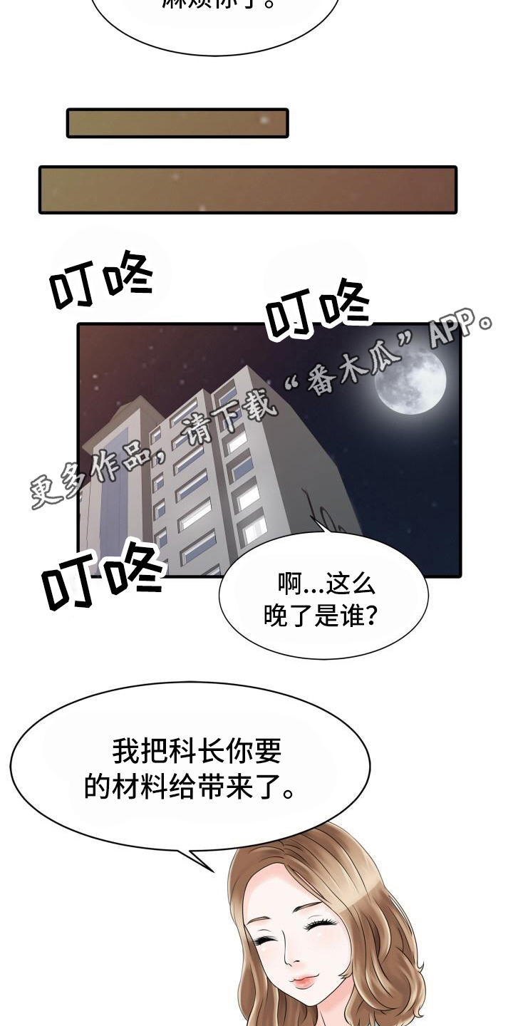 《秘密花园》漫画最新章节第26章：不请自来免费下拉式在线观看章节第【10】张图片