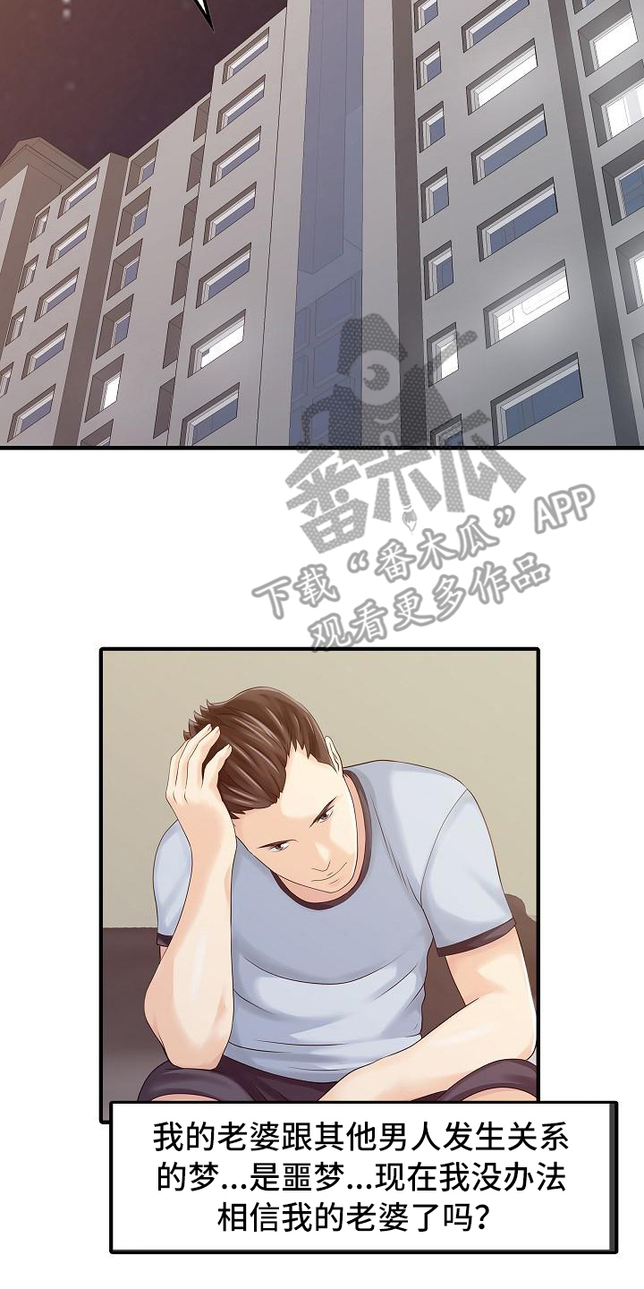 《秘密花园》漫画最新章节第31章：噩梦免费下拉式在线观看章节第【12】张图片