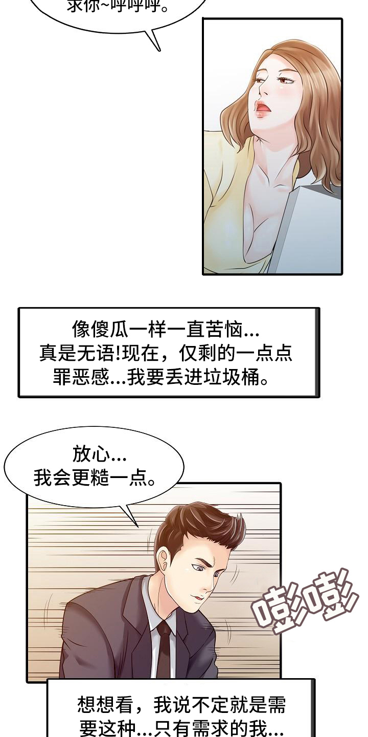 《秘密花园》漫画最新章节第31章：噩梦免费下拉式在线观看章节第【2】张图片