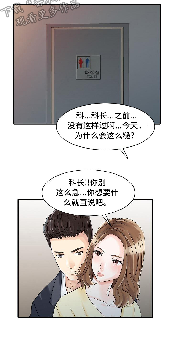 《秘密花园》漫画最新章节第31章：噩梦免费下拉式在线观看章节第【5】张图片