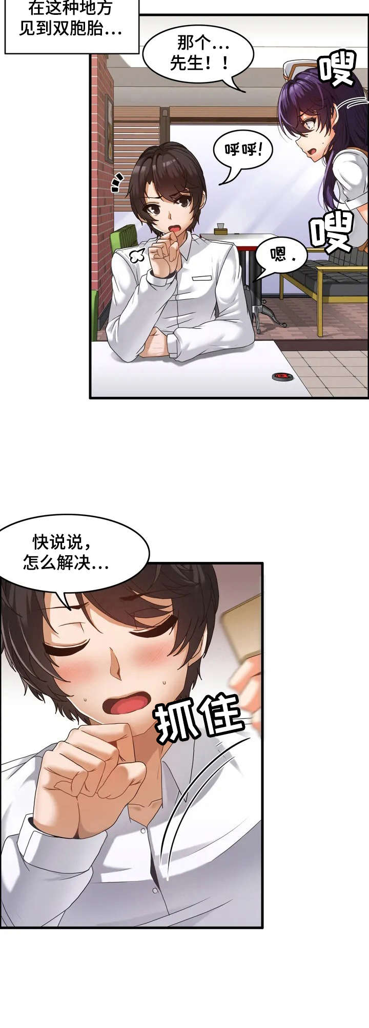 《双珠餐厅》漫画最新章节第2章：双胞胎免费下拉式在线观看章节第【10】张图片