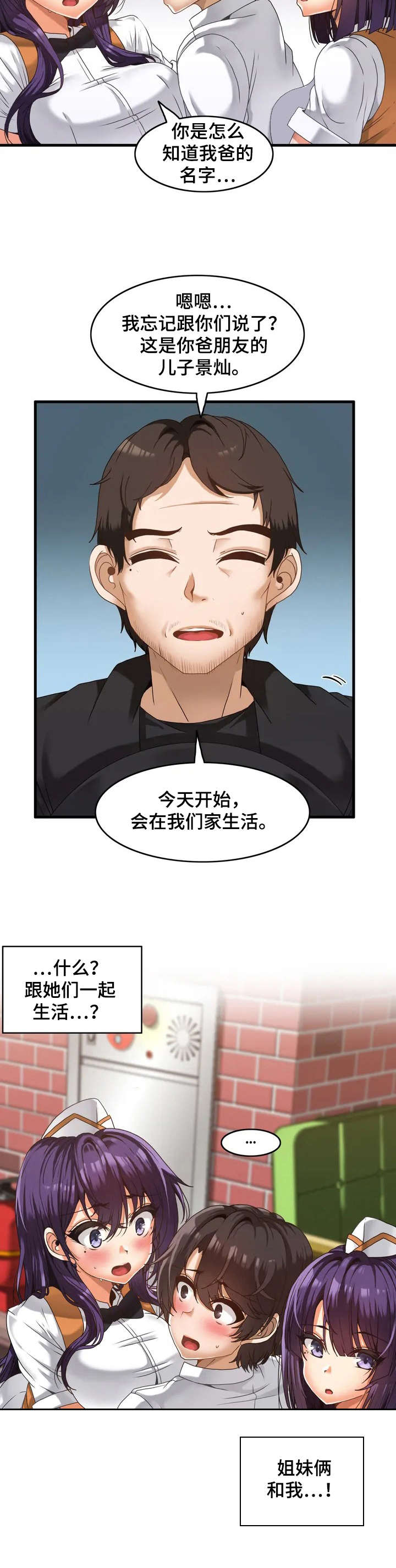 《双珠餐厅》漫画最新章节第2章：双胞胎免费下拉式在线观看章节第【4】张图片