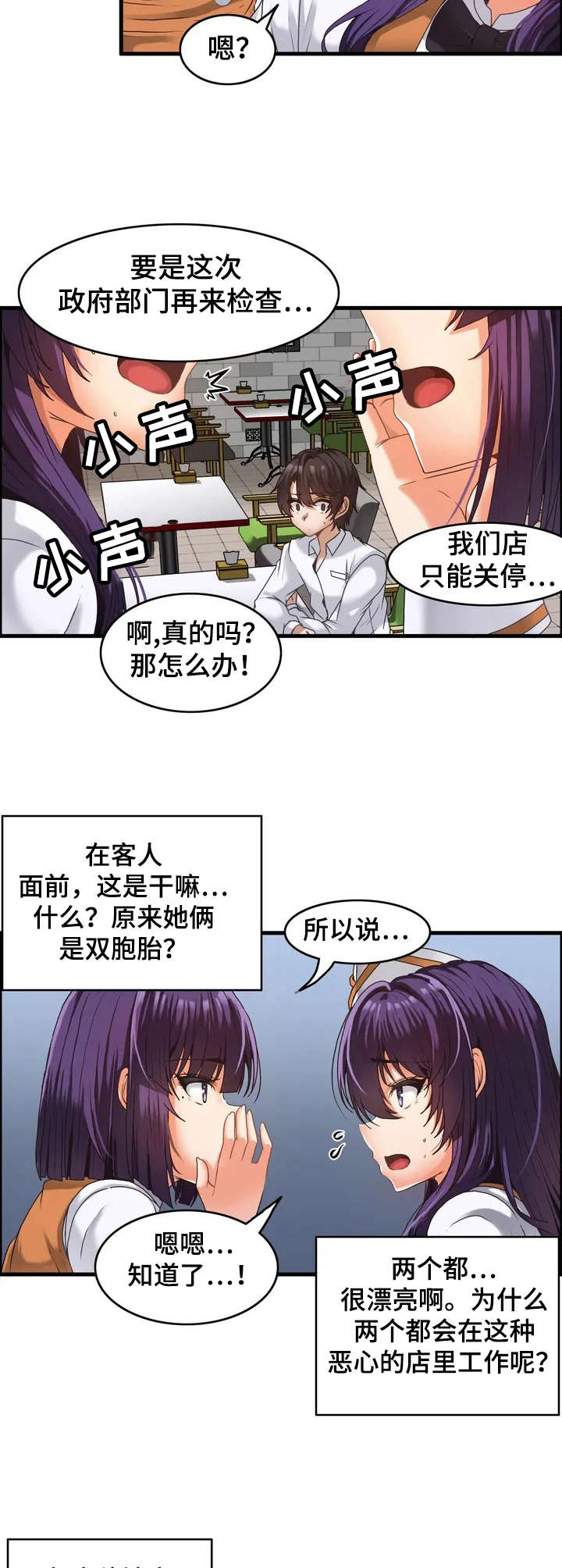 《双珠餐厅》漫画最新章节第2章：双胞胎免费下拉式在线观看章节第【11】张图片