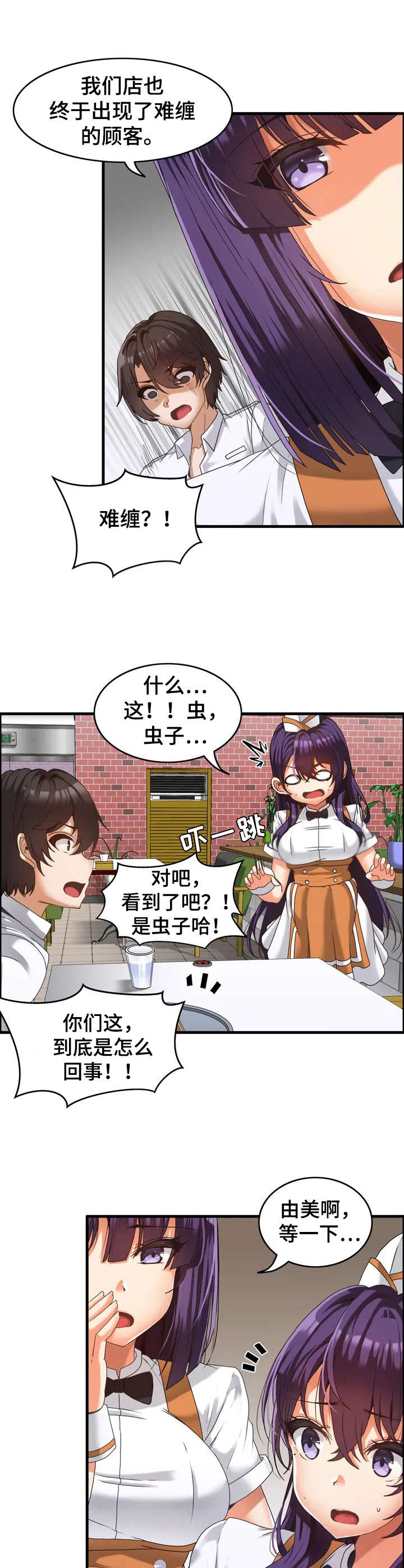 《双珠餐厅》漫画最新章节第2章：双胞胎免费下拉式在线观看章节第【12】张图片