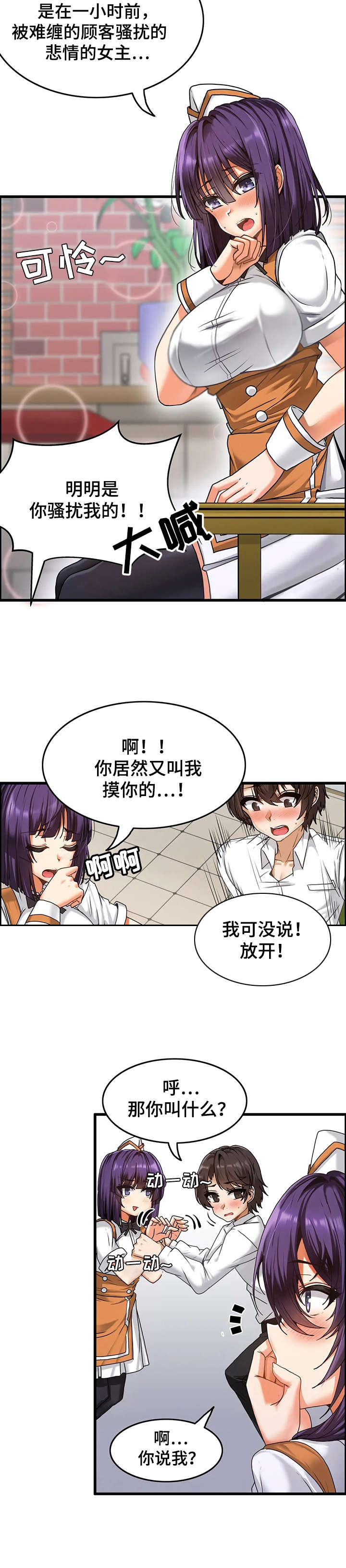 《双珠餐厅》漫画最新章节第3章：自我介绍免费下拉式在线观看章节第【5】张图片