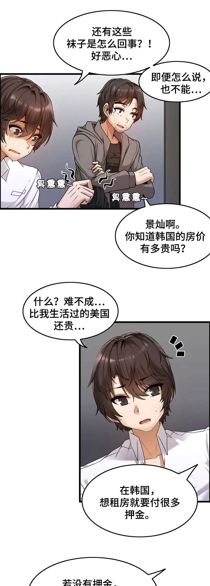 《双珠餐厅》漫画最新章节第3章：自我介绍免费下拉式在线观看章节第【9】张图片