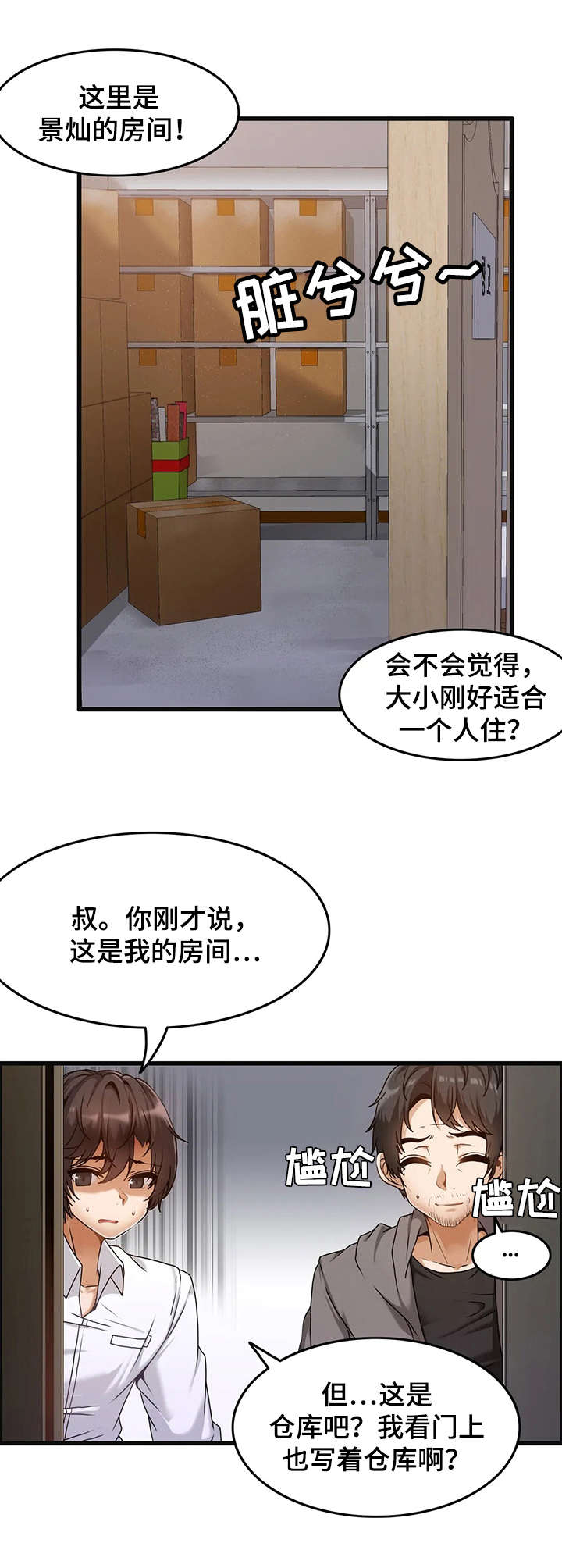 《双珠餐厅》漫画最新章节第3章：自我介绍免费下拉式在线观看章节第【10】张图片