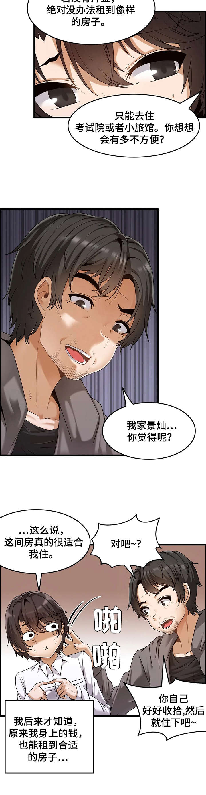 《双珠餐厅》漫画最新章节第3章：自我介绍免费下拉式在线观看章节第【8】张图片