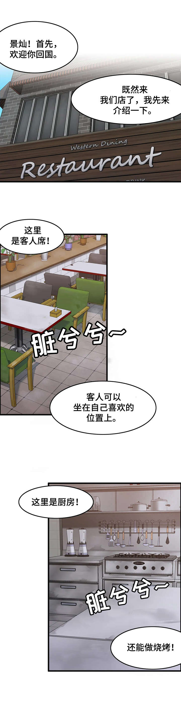 《双珠餐厅》漫画最新章节第3章：自我介绍免费下拉式在线观看章节第【11】张图片