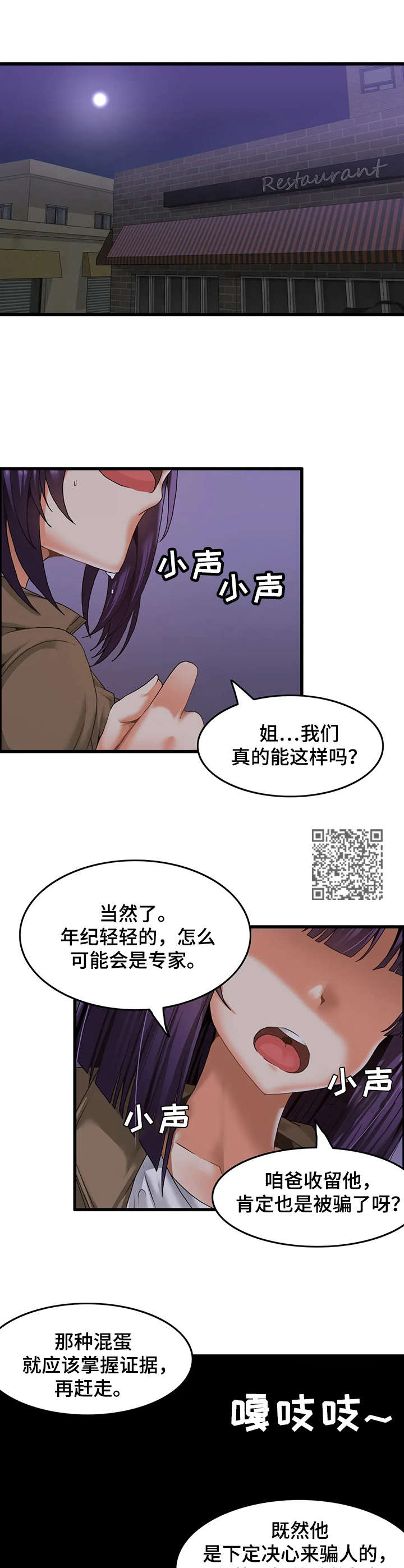 《双珠餐厅》漫画最新章节第4章：寄宿生活免费下拉式在线观看章节第【5】张图片