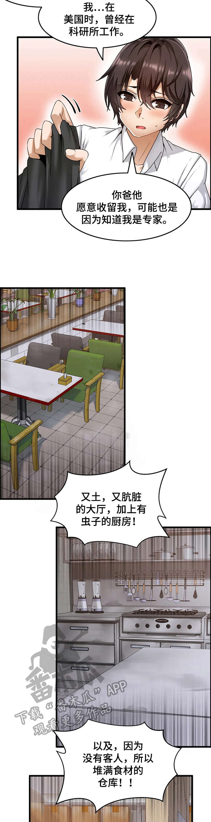 双珠餐厅-第4章：寄宿生活全彩韩漫标签