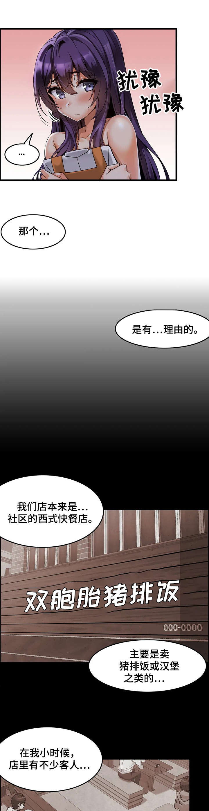 《双珠餐厅》漫画最新章节第5章：改善方案免费下拉式在线观看章节第【6】张图片