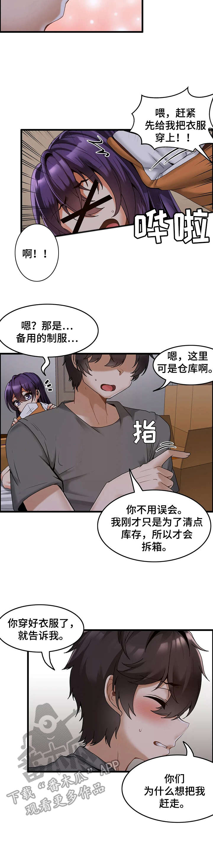 《双珠餐厅》漫画最新章节第5章：改善方案免费下拉式在线观看章节第【7】张图片