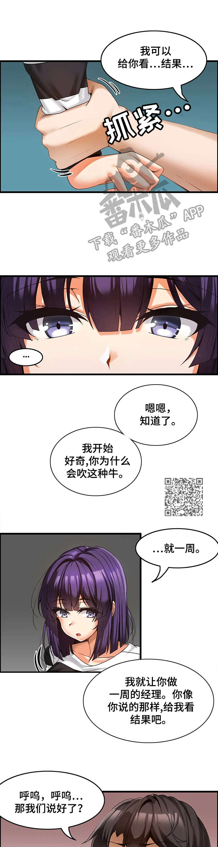 《双珠餐厅》漫画最新章节第8章：约定免费下拉式在线观看章节第【5】张图片