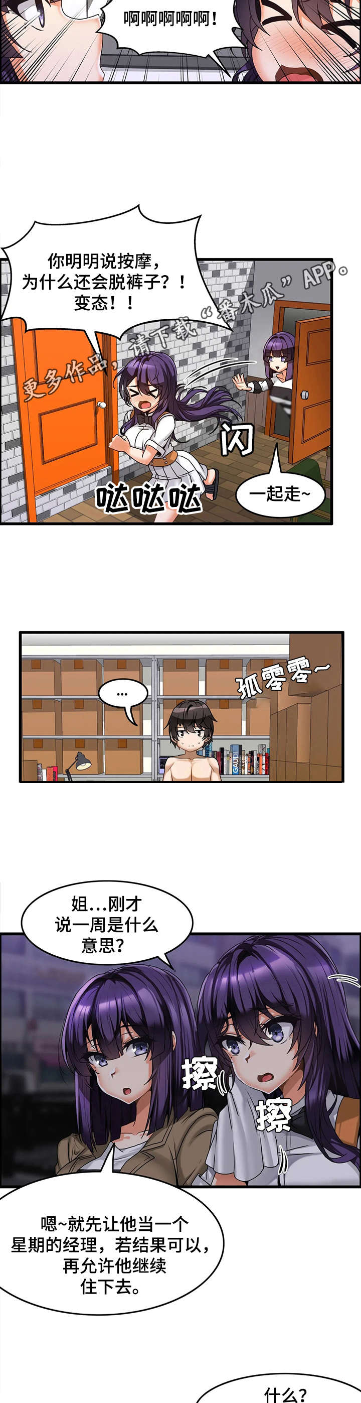 《双珠餐厅》漫画最新章节第8章：约定免费下拉式在线观看章节第【2】张图片