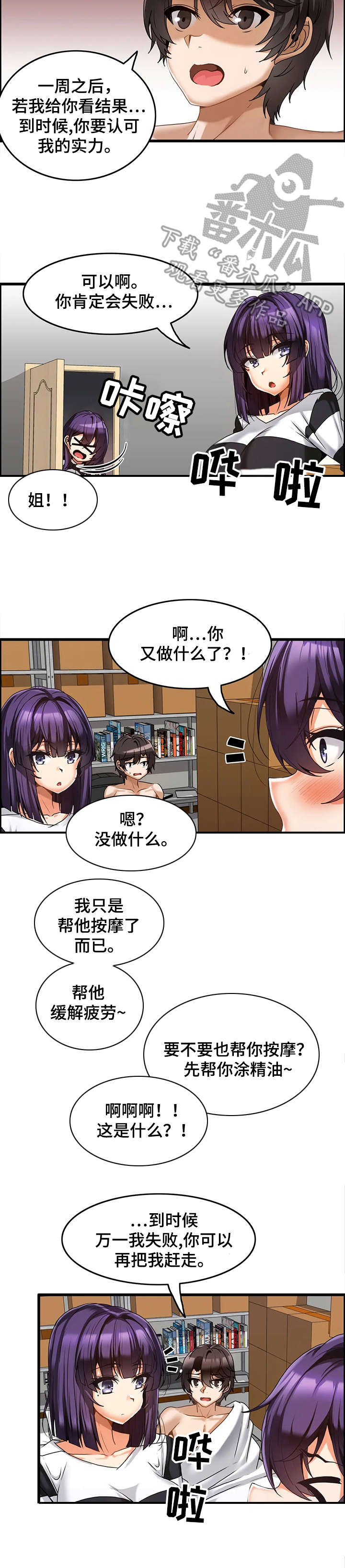 《双珠餐厅》漫画最新章节第8章：约定免费下拉式在线观看章节第【4】张图片