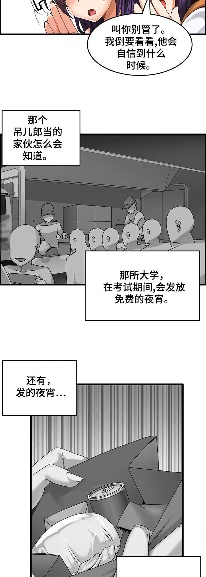 《双珠餐厅》漫画最新章节第9章：策略免费下拉式在线观看章节第【2】张图片