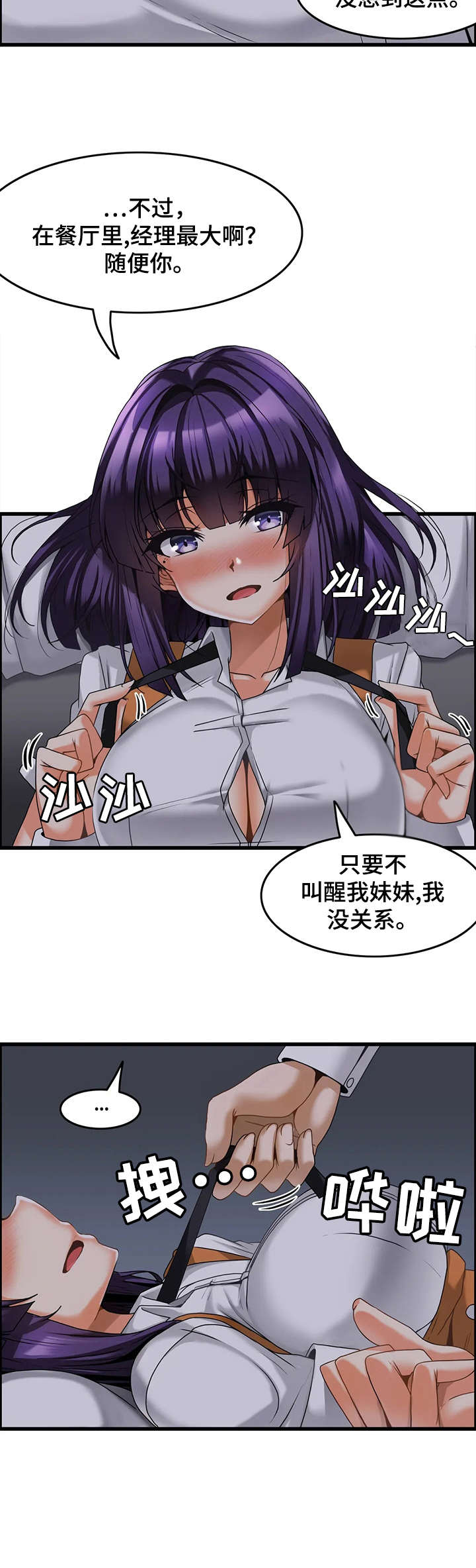 《双珠餐厅》漫画最新章节第10章：休整免费下拉式在线观看章节第【5】张图片