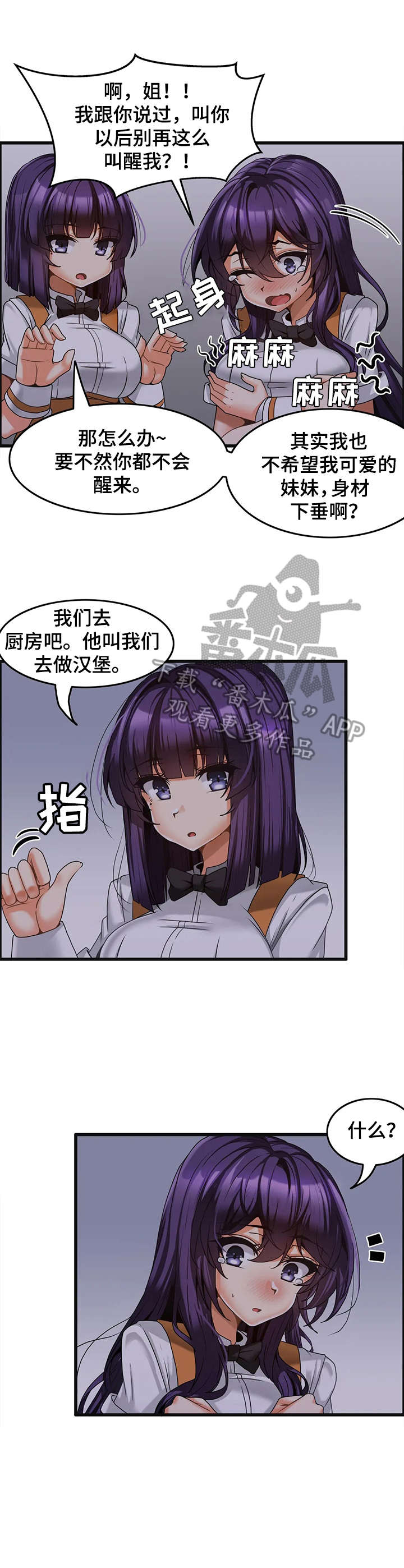 《双珠餐厅》漫画最新章节第11章：准备工作免费下拉式在线观看章节第【4】张图片