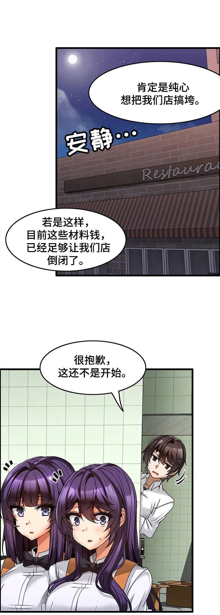 《双珠餐厅》漫画最新章节第11章：准备工作免费下拉式在线观看章节第【2】张图片