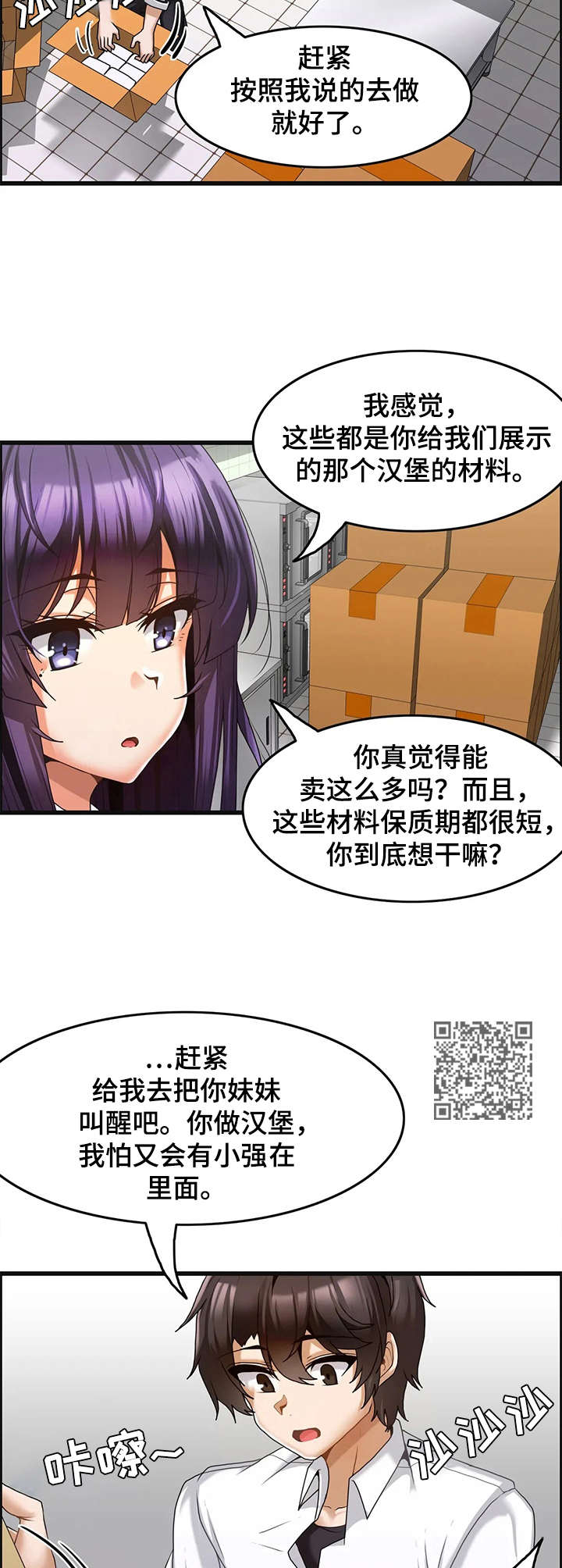 《双珠餐厅》漫画最新章节第11章：准备工作免费下拉式在线观看章节第【6】张图片