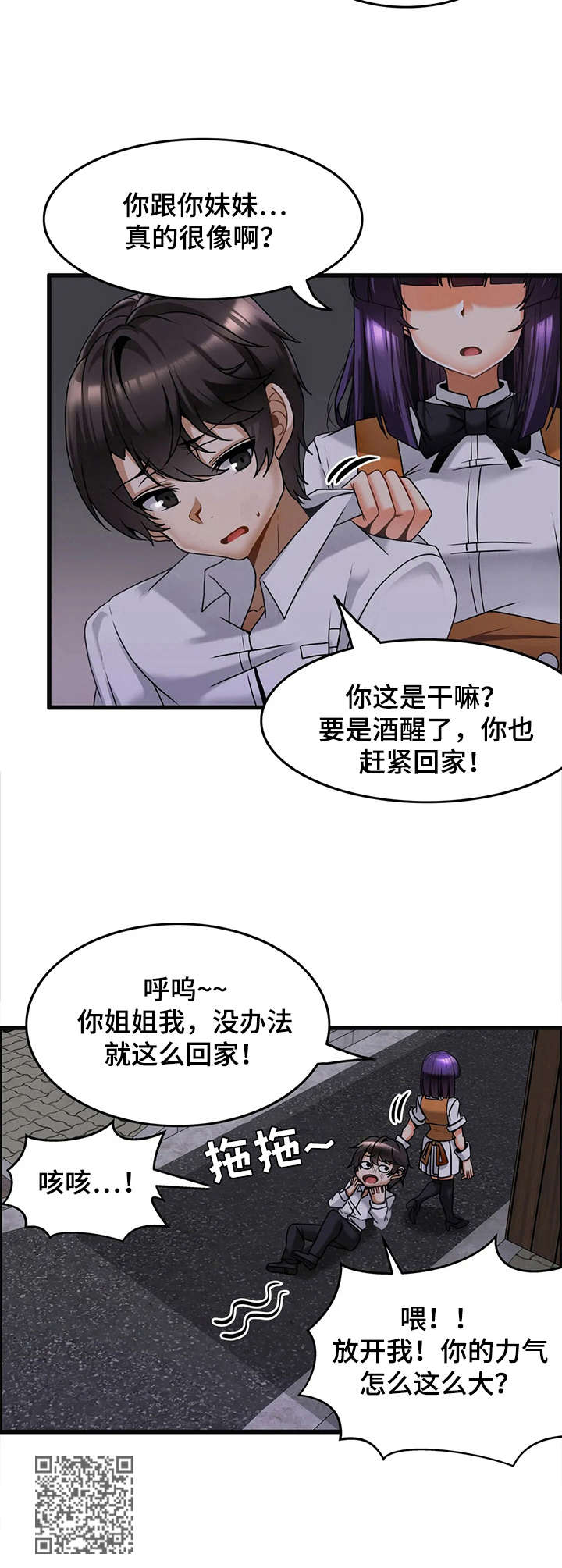 《双珠餐厅》漫画最新章节第13章：暧昧免费下拉式在线观看章节第【1】张图片