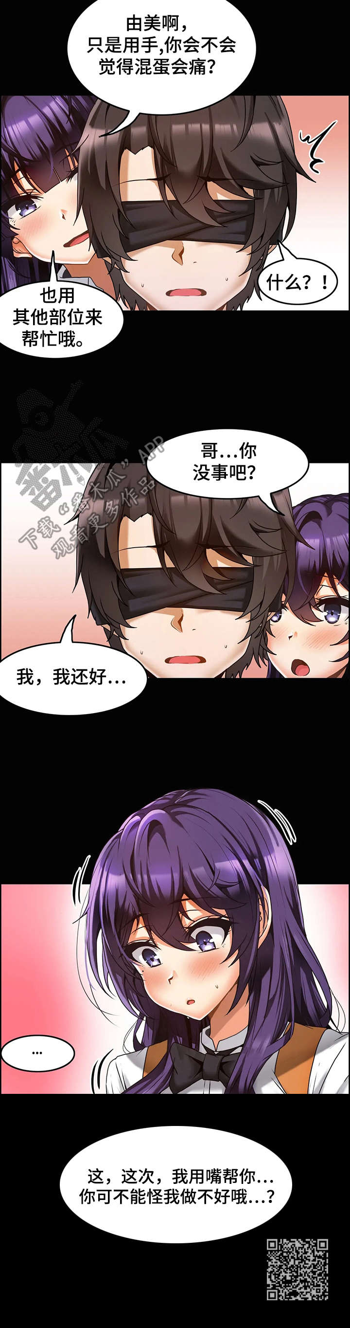 《双珠餐厅》漫画最新章节第14章：蒙眼免费下拉式在线观看章节第【1】张图片