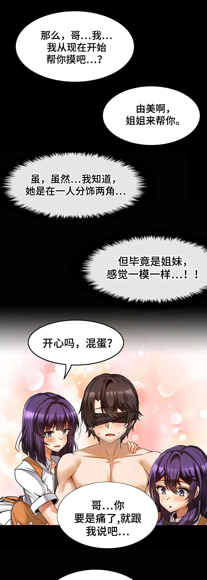 《双珠餐厅》漫画最新章节第14章：蒙眼免费下拉式在线观看章节第【2】张图片