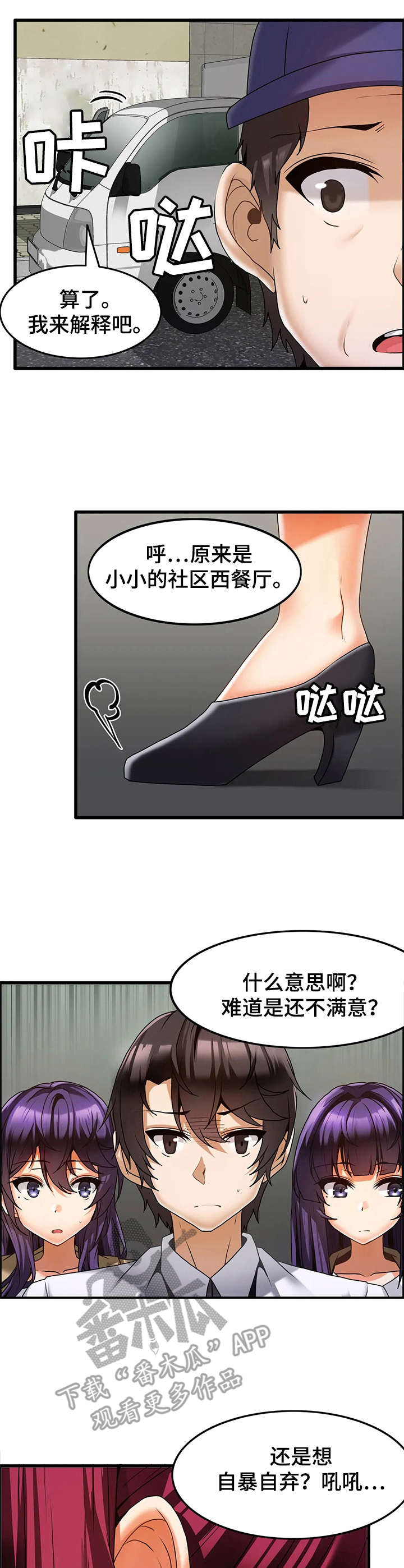 《双珠餐厅》漫画最新章节第17章：早晨免费下拉式在线观看章节第【4】张图片