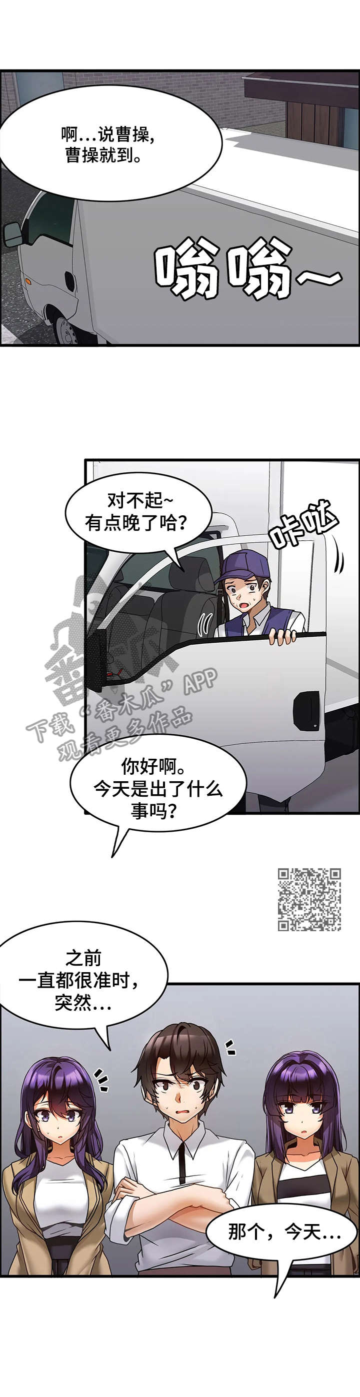 《双珠餐厅》漫画最新章节第17章：早晨免费下拉式在线观看章节第【5】张图片