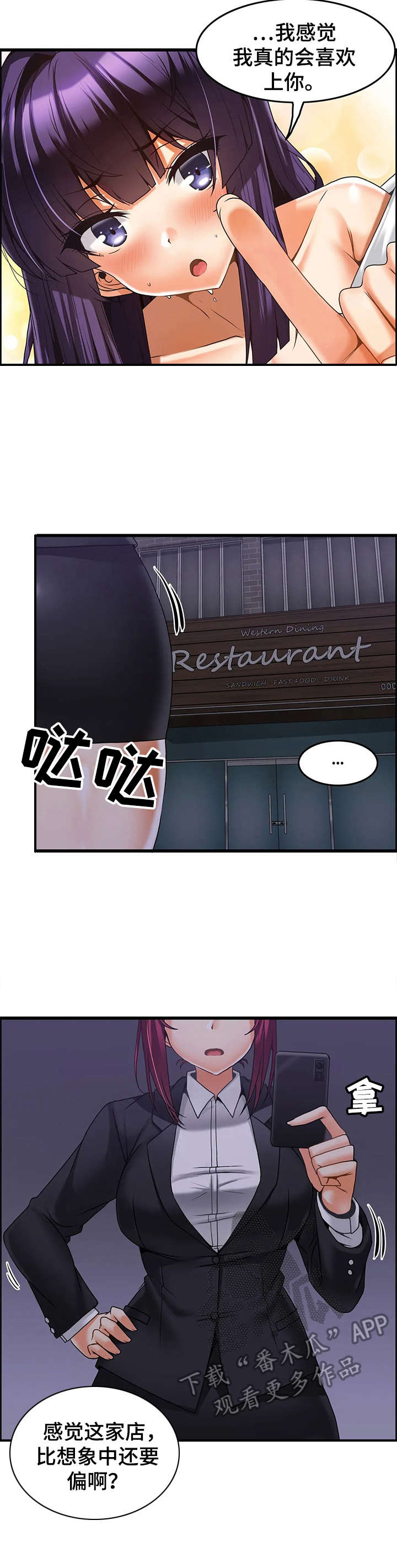 双珠餐厅-第17章：早晨全彩韩漫标签