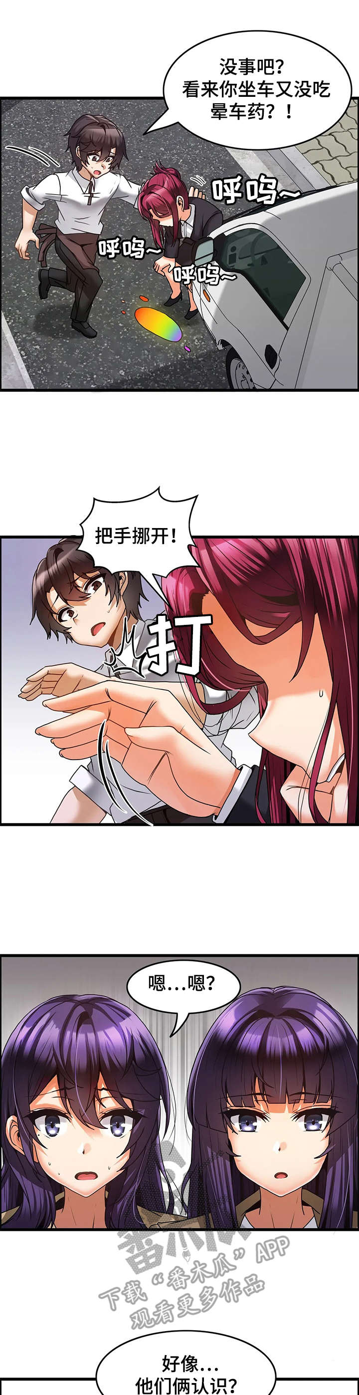 《双珠餐厅》漫画最新章节第17章：早晨免费下拉式在线观看章节第【2】张图片