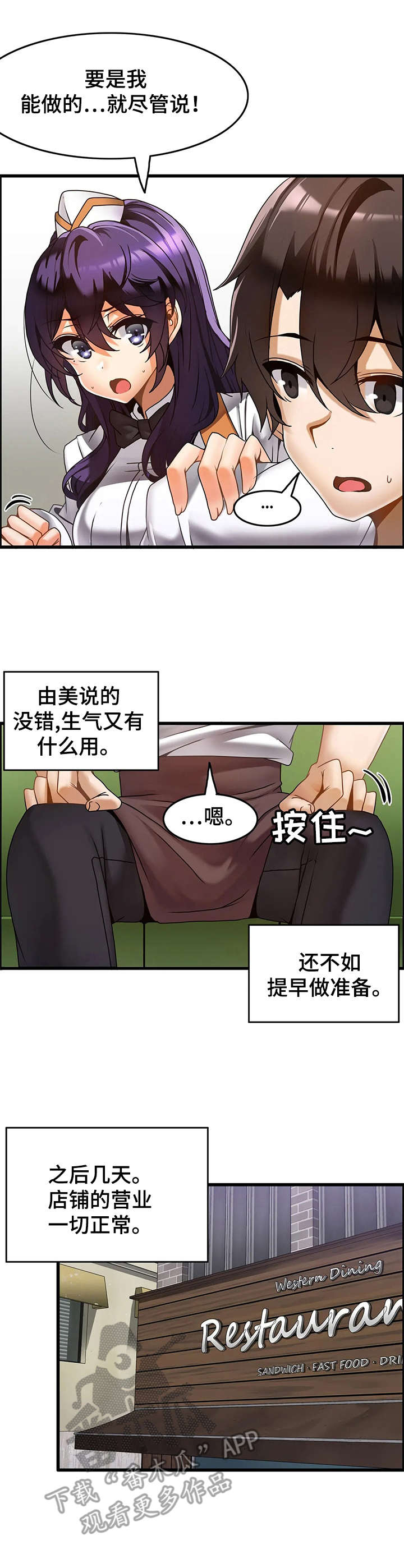 《双珠餐厅》漫画最新章节第22章：麻烦事免费下拉式在线观看章节第【5】张图片