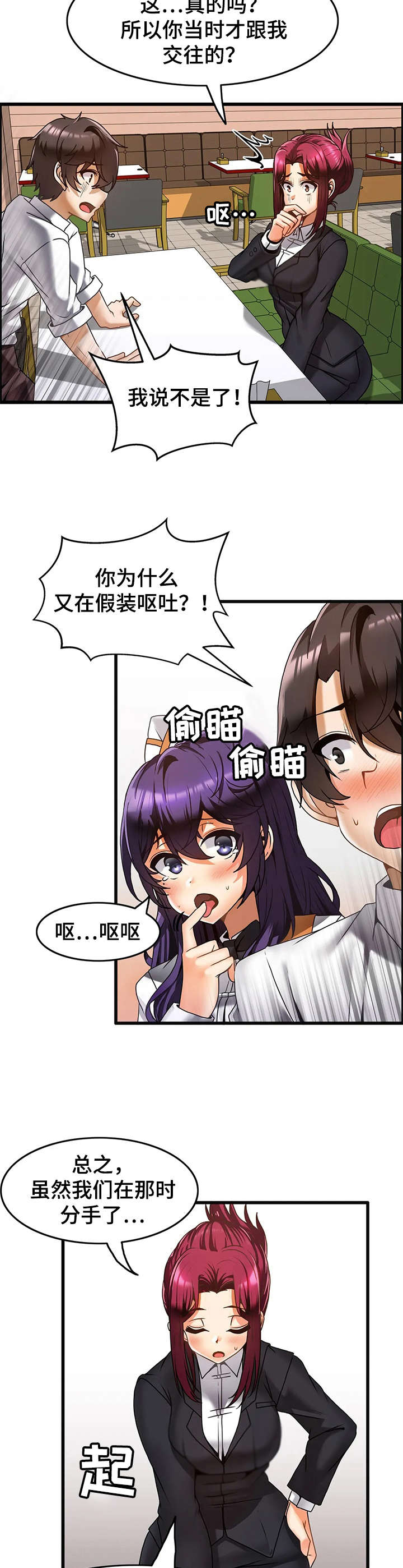 《双珠餐厅》漫画最新章节第22章：麻烦事免费下拉式在线观看章节第【11】张图片