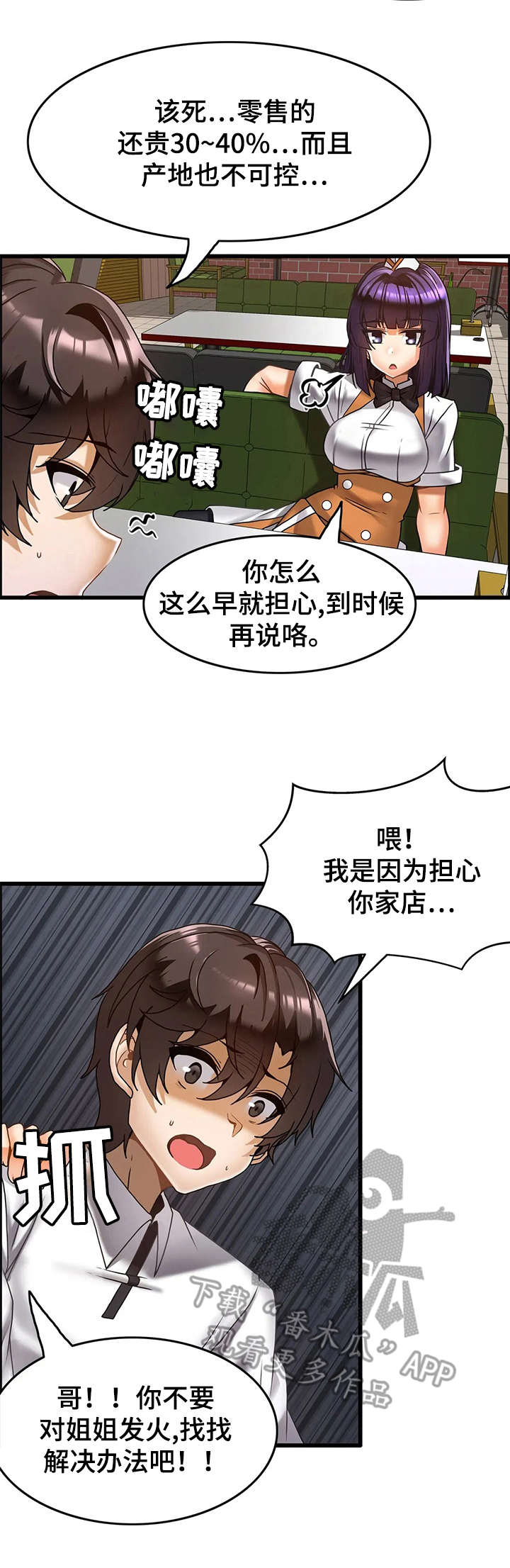 《双珠餐厅》漫画最新章节第22章：麻烦事免费下拉式在线观看章节第【6】张图片