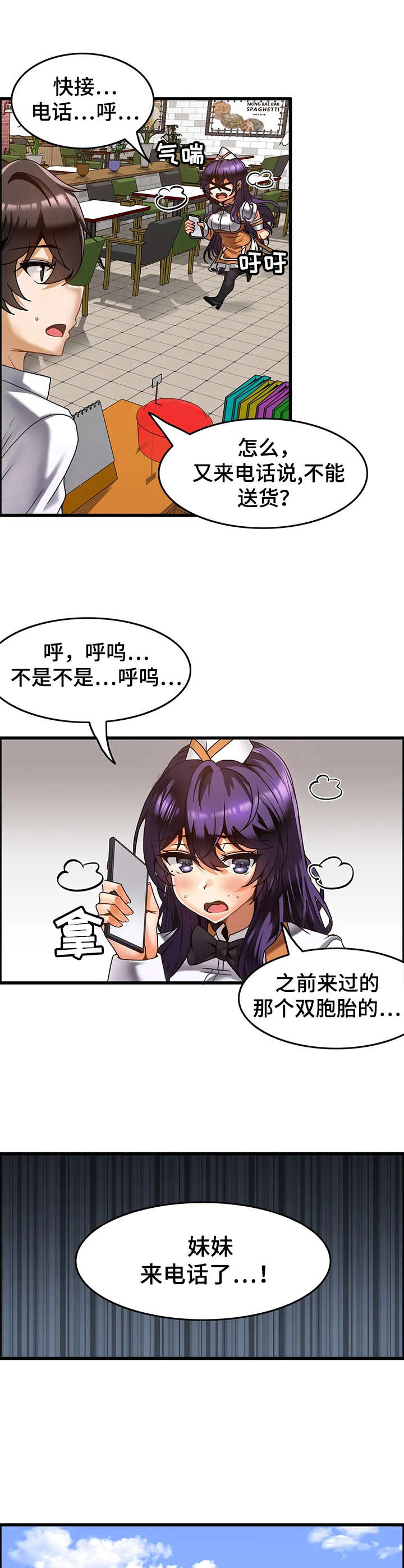 《双珠餐厅》漫画最新章节第22章：麻烦事免费下拉式在线观看章节第【2】张图片