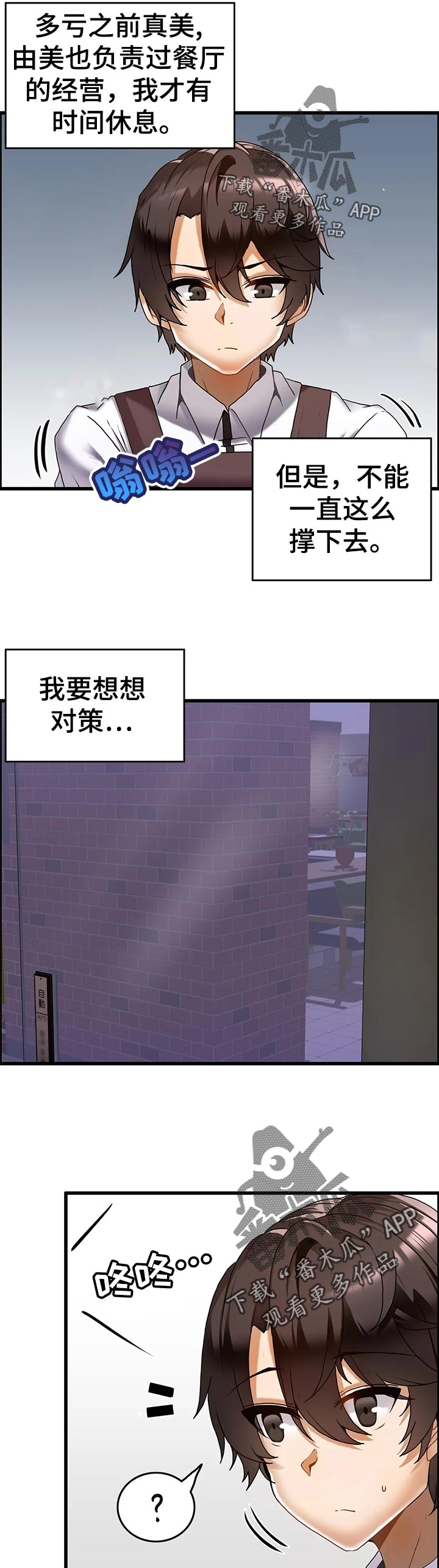 《双珠餐厅》漫画最新章节第23章：深夜来访免费下拉式在线观看章节第【2】张图片