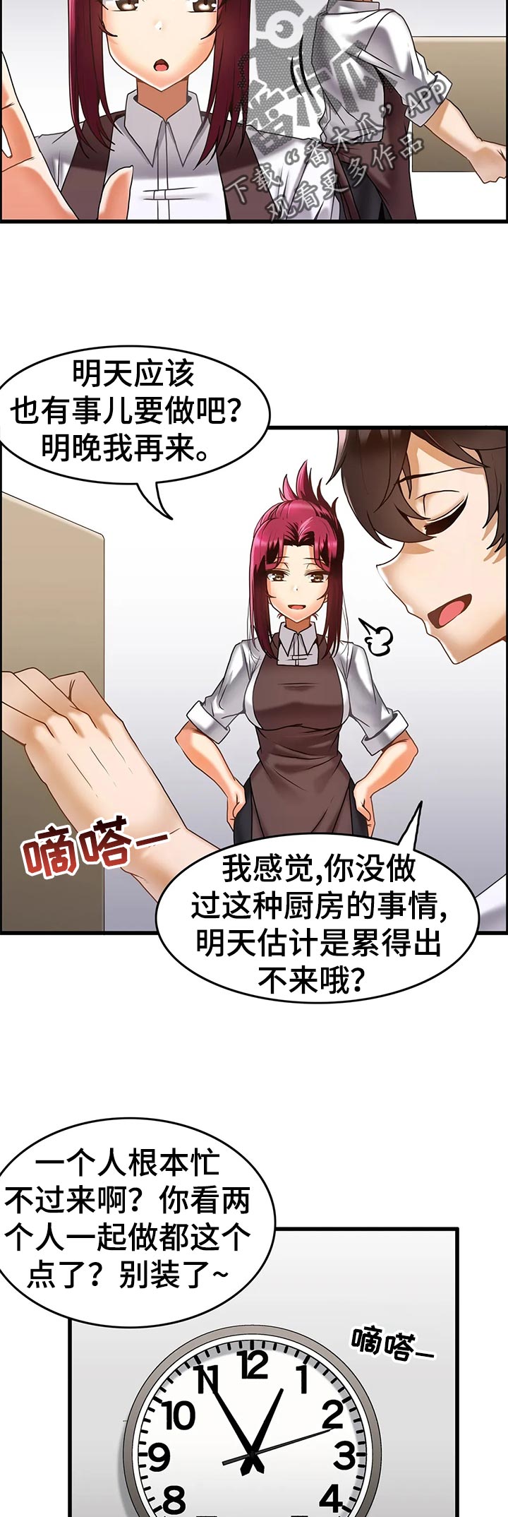 《双珠餐厅》漫画最新章节第24章：恋恋不舍免费下拉式在线观看章节第【8】张图片